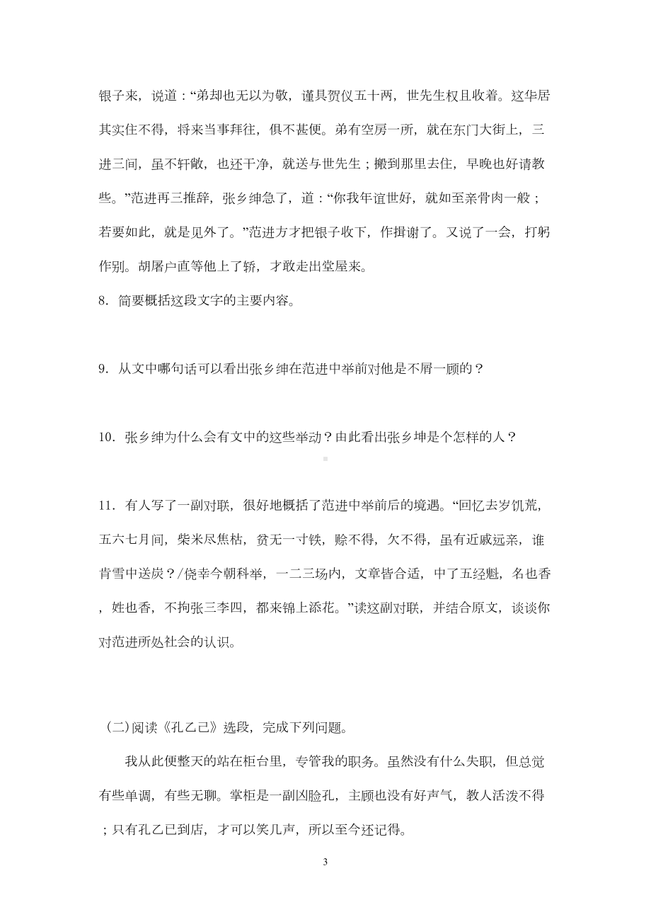 北师大版九年级语文下第一单元测试题(DOC 6页).doc_第3页