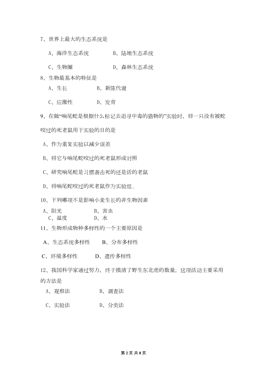 北师大版七年级生物上册第一单元测试卷(DOC 5页).doc_第2页