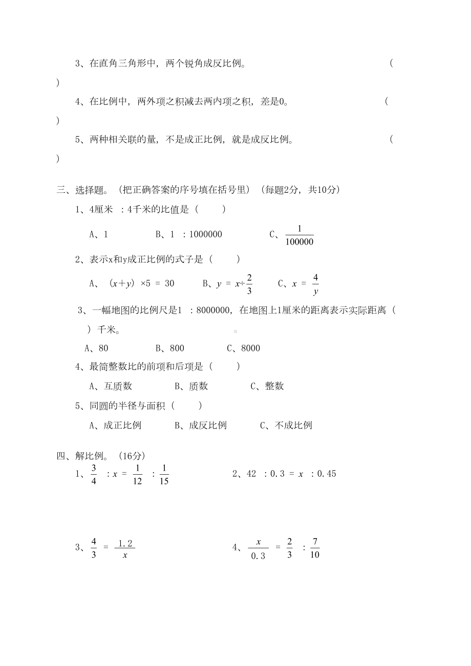 北师大版数学六年级下册试题第二单元测试卷2(含答案)(DOC 6页).docx_第2页