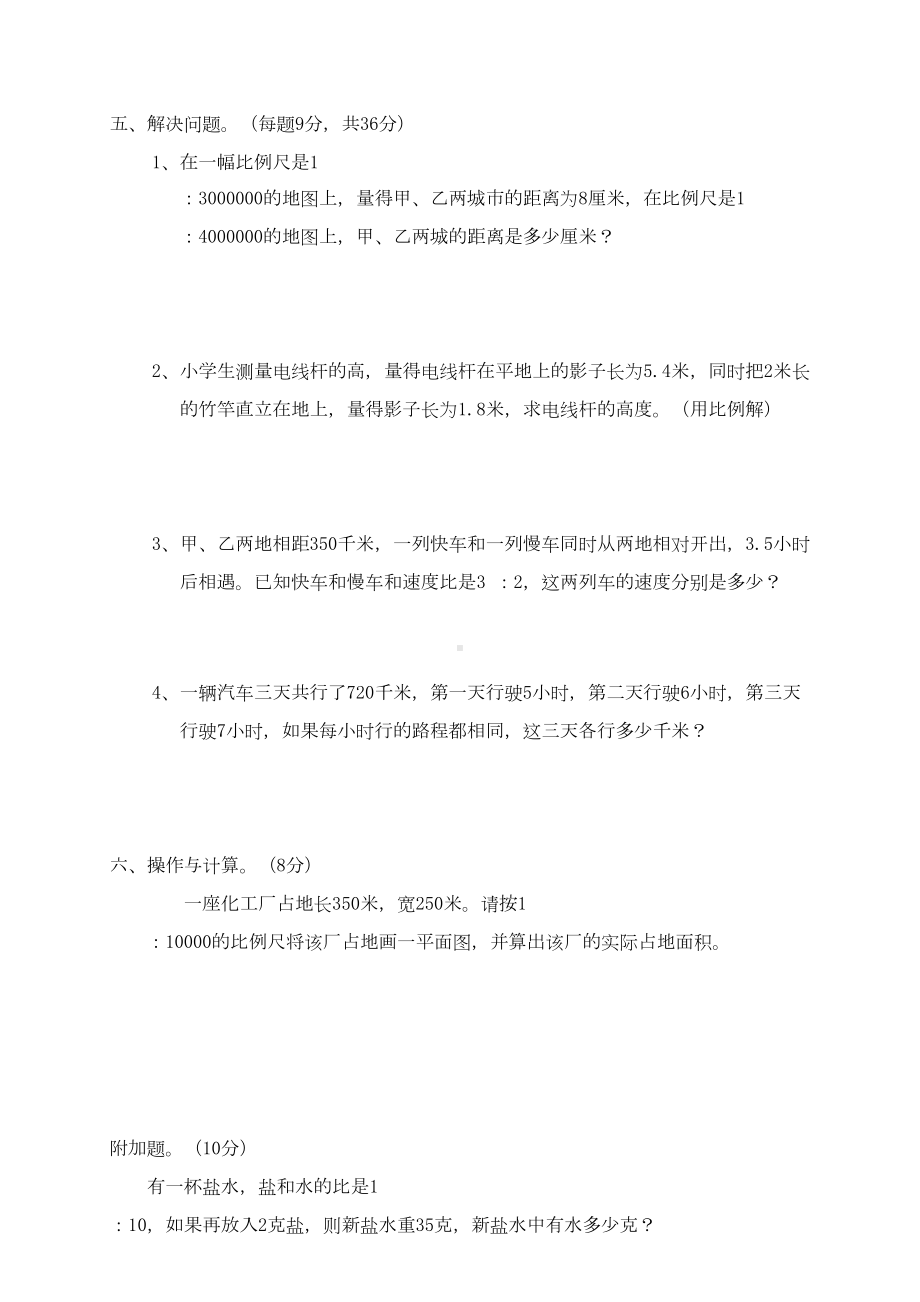 北师大版数学六年级下册试题第二单元测试卷2(含答案)(DOC 6页).docx_第3页