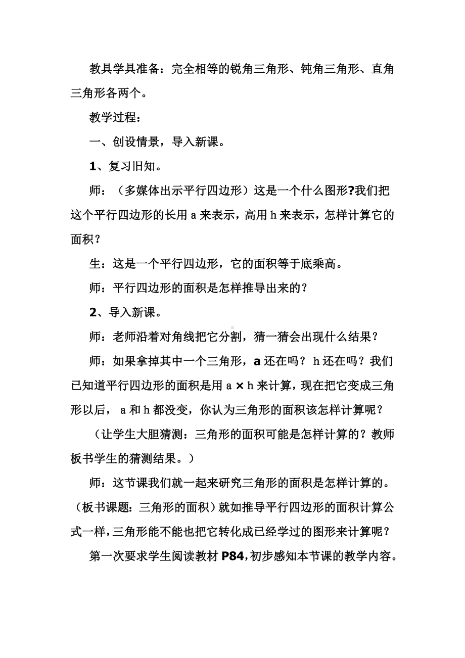 三角形面积教学设计.doc_第2页