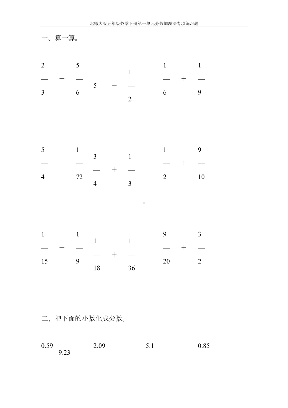 北师大版五年级数学下册第一单元分数加减法专项练习题122(DOC 45页).doc_第1页