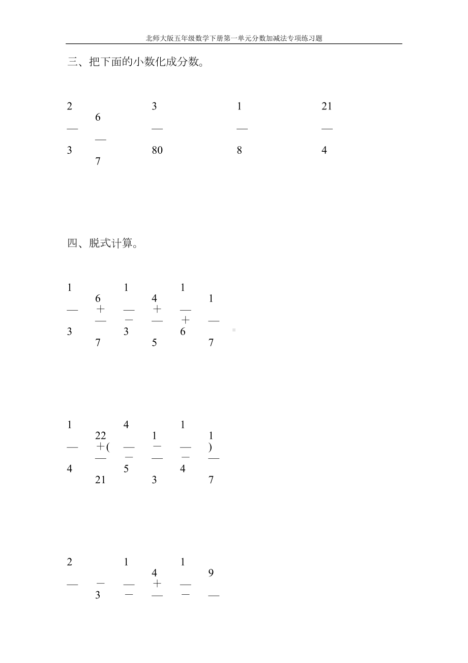 北师大版五年级数学下册第一单元分数加减法专项练习题122(DOC 45页).doc_第2页