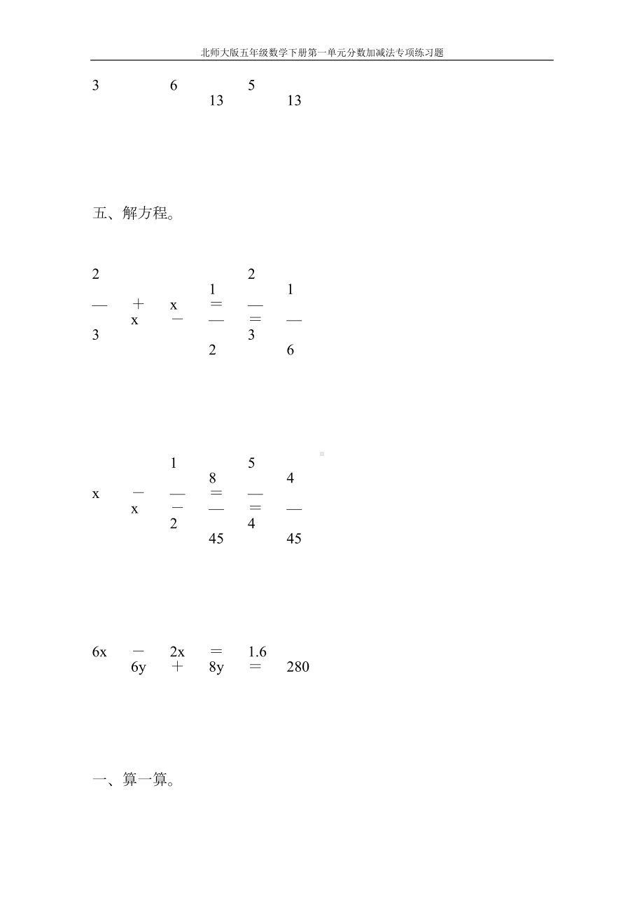 北师大版五年级数学下册第一单元分数加减法专项练习题122(DOC 45页).doc_第3页