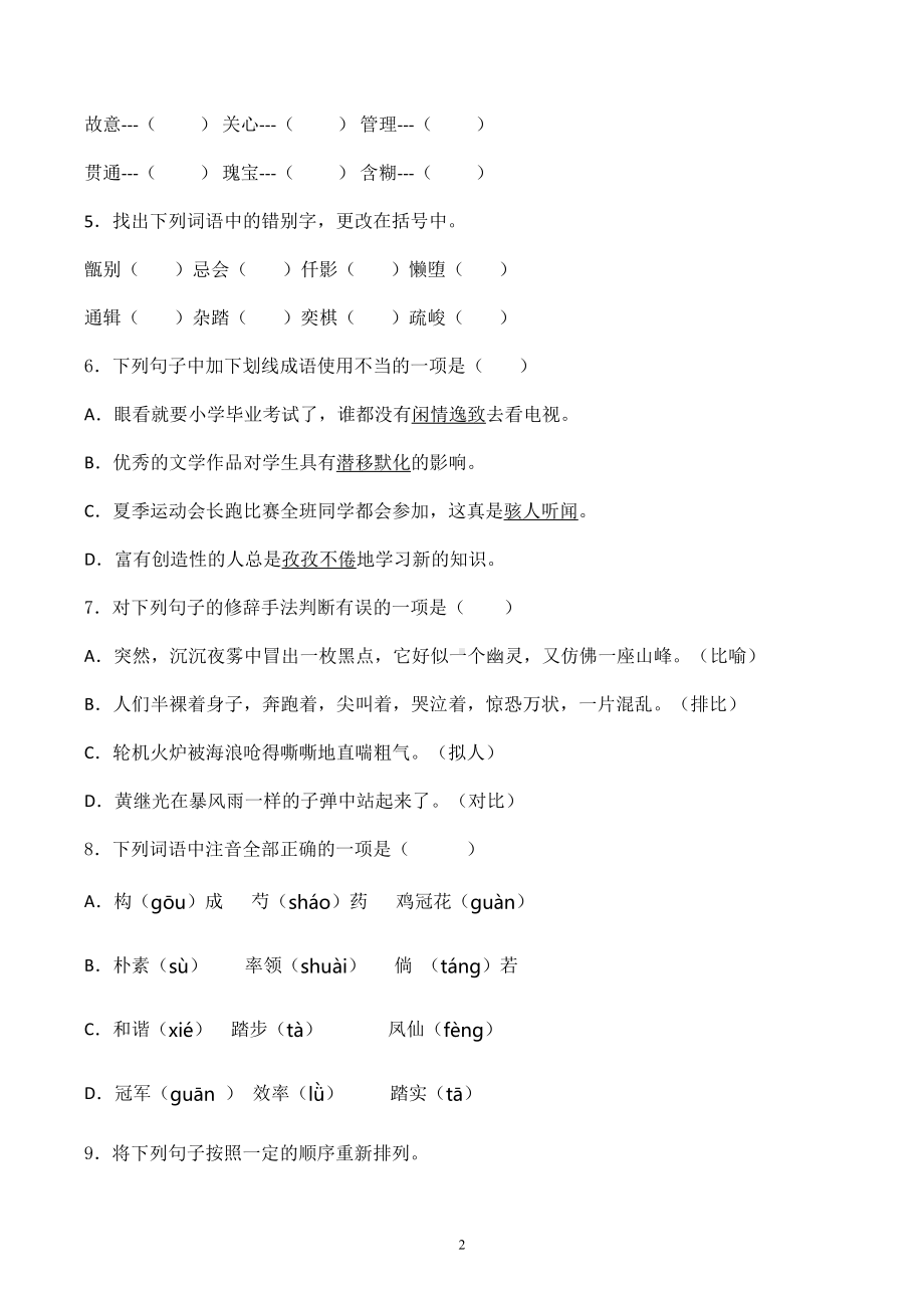 小升初语文名校冲刺模拟试卷含答案-(10)(DOC 11页).doc_第2页