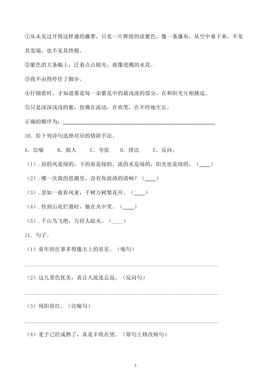 小升初语文名校冲刺模拟试卷含答案-(10)(DOC 11页).doc_第3页