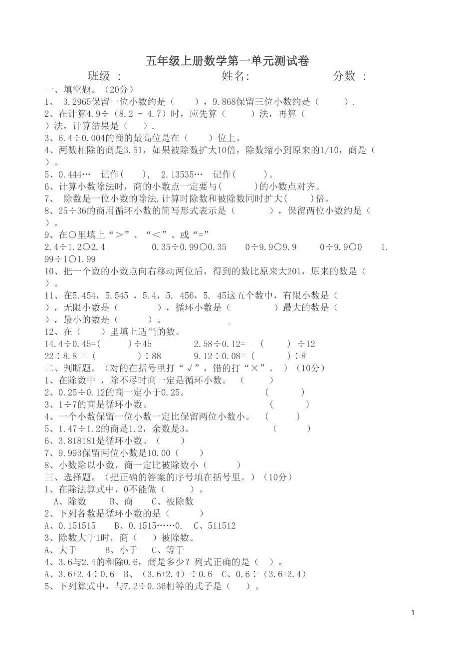 北师大版五年级上册数学全套单元测试卷(DOC 18页).doc_第1页