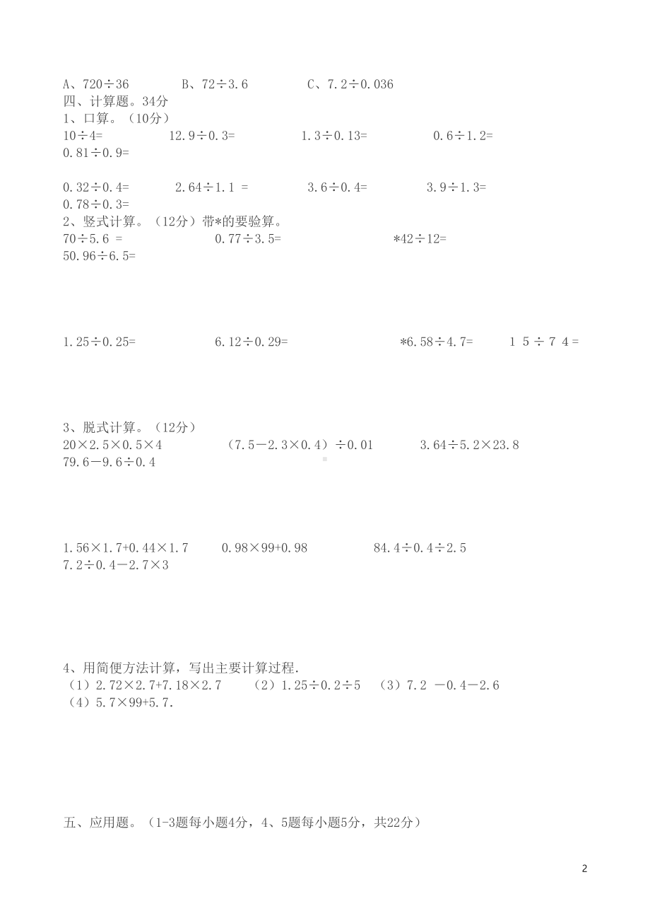 北师大版五年级上册数学全套单元测试卷(DOC 18页).doc_第2页