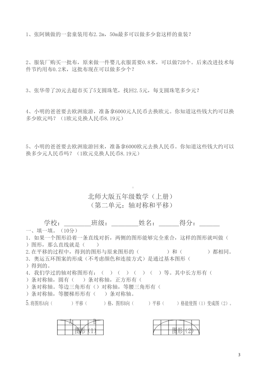 北师大版五年级上册数学全套单元测试卷(DOC 18页).doc_第3页