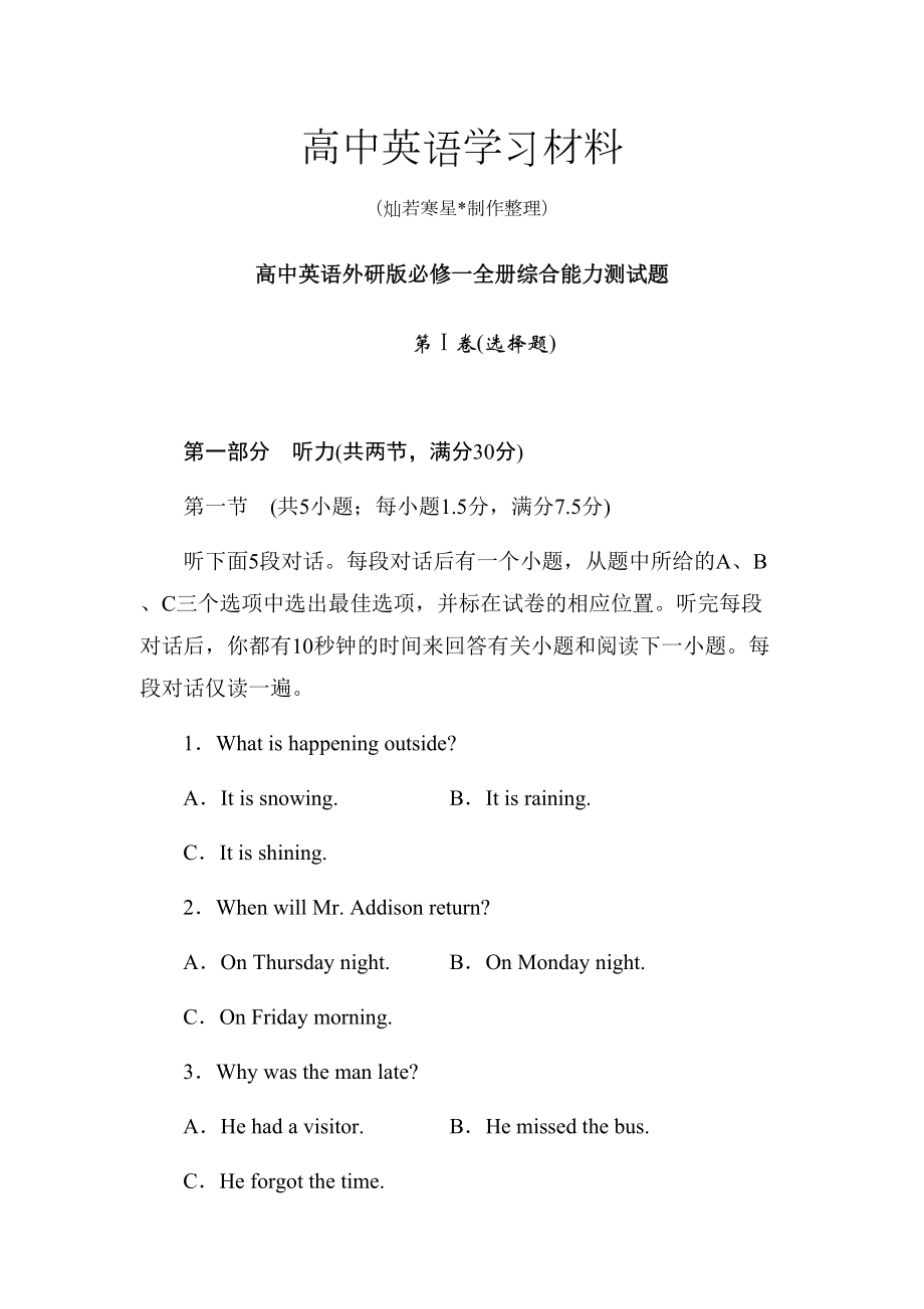 外研版高中英语必修一全册综合能力测试题(DOC 21页).docx_第1页