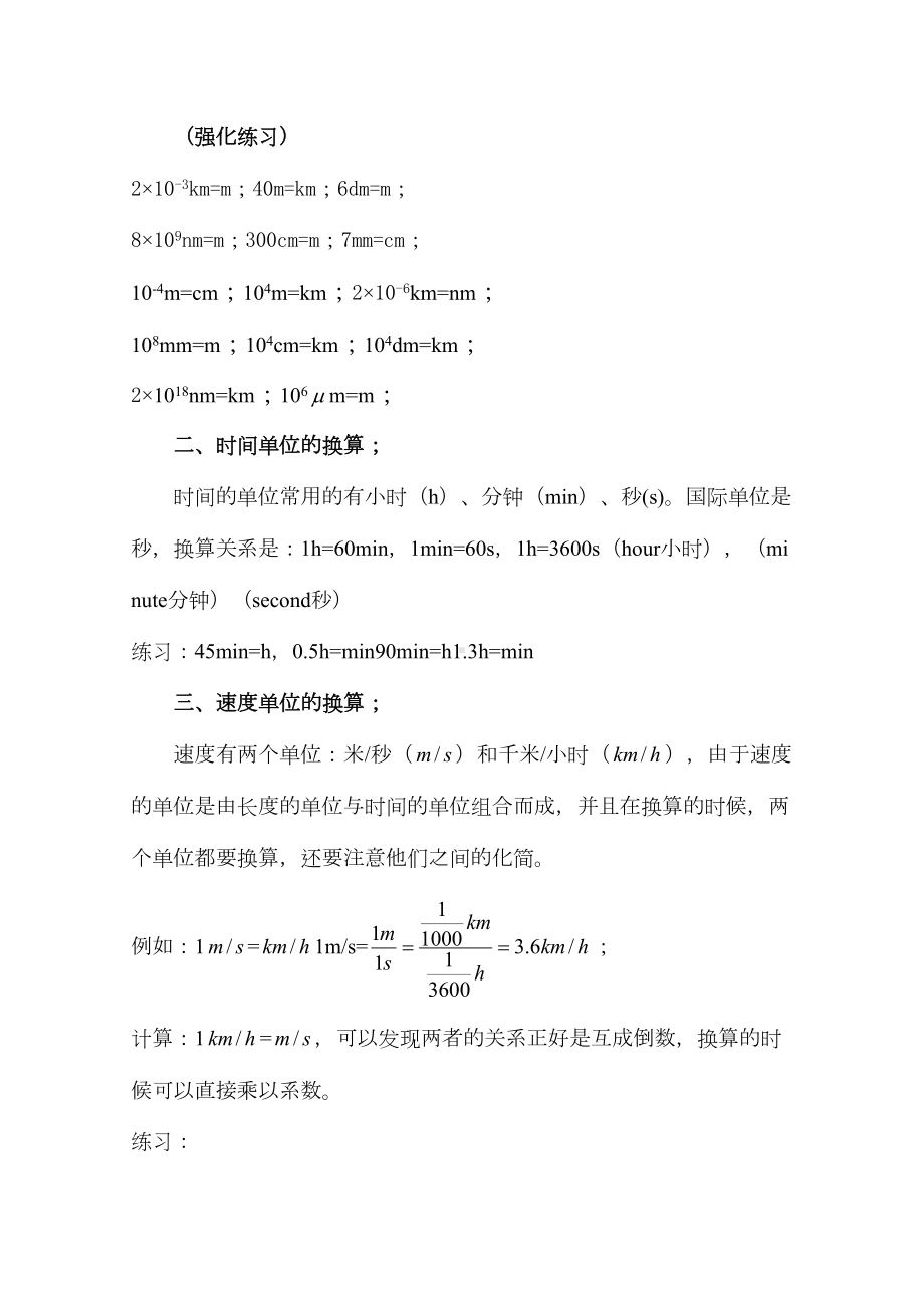 初中物理单位换算习题(DOC 6页).doc_第2页