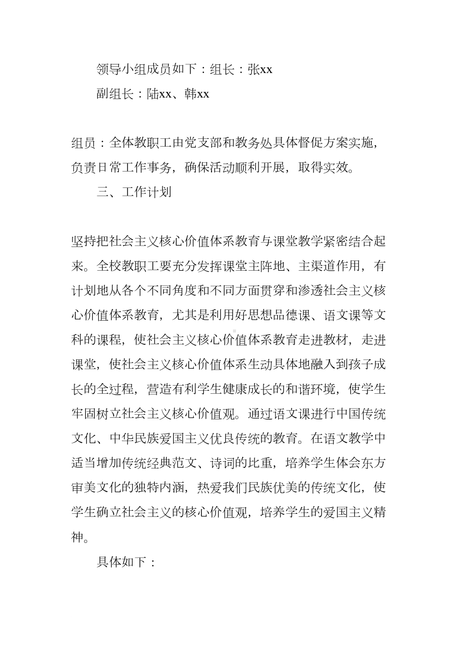 培育和践行社会主义核心价值观进校园工作计划(DOC 8页).docx_第2页