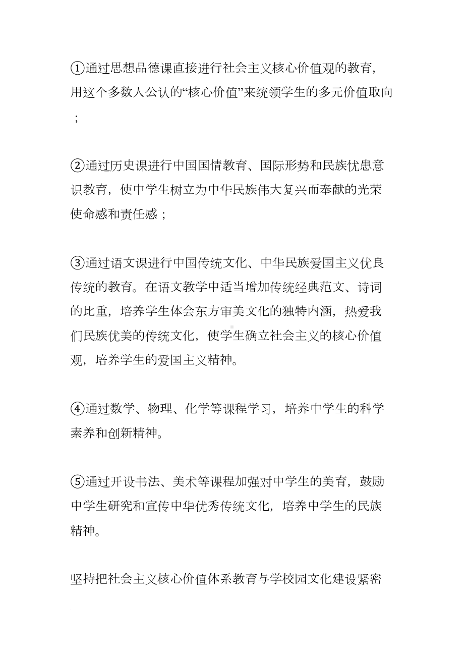 培育和践行社会主义核心价值观进校园工作计划(DOC 8页).docx_第3页