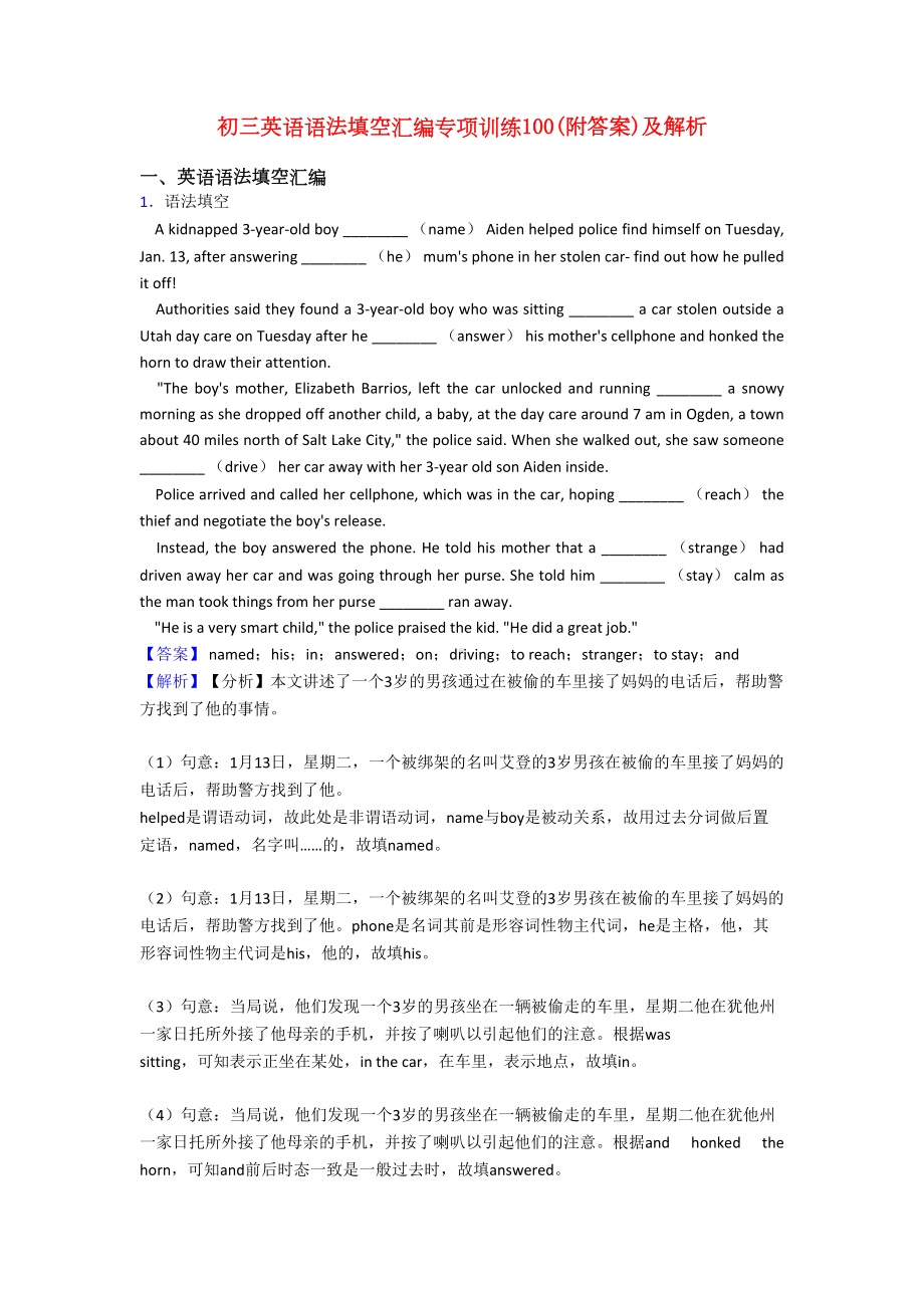 初三英语语法填空汇编专项训练100(附答案)及解析(DOC 25页).doc_第1页