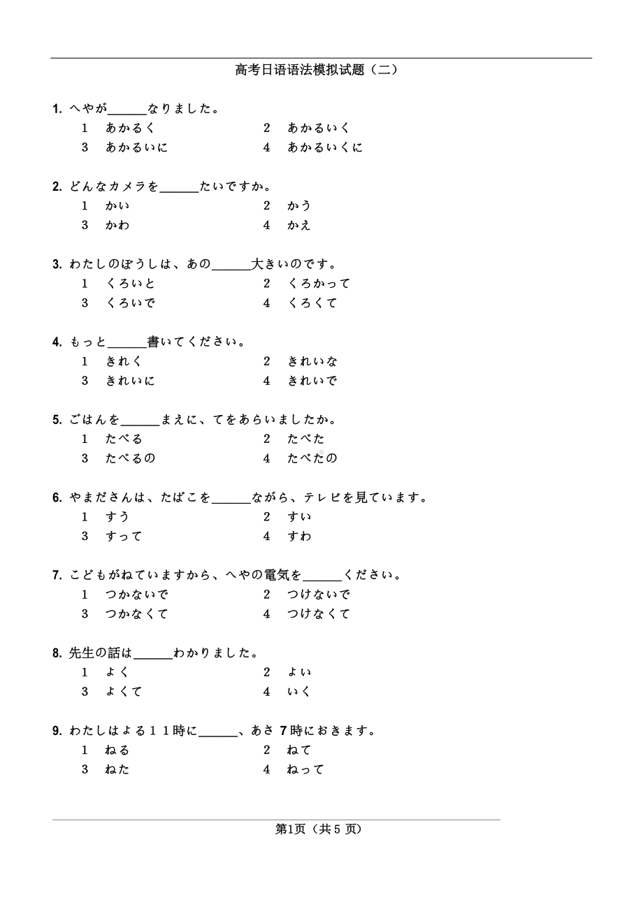 2021届高三高考日语语法模拟试题(二)(附答案和试题解析).docx_第1页