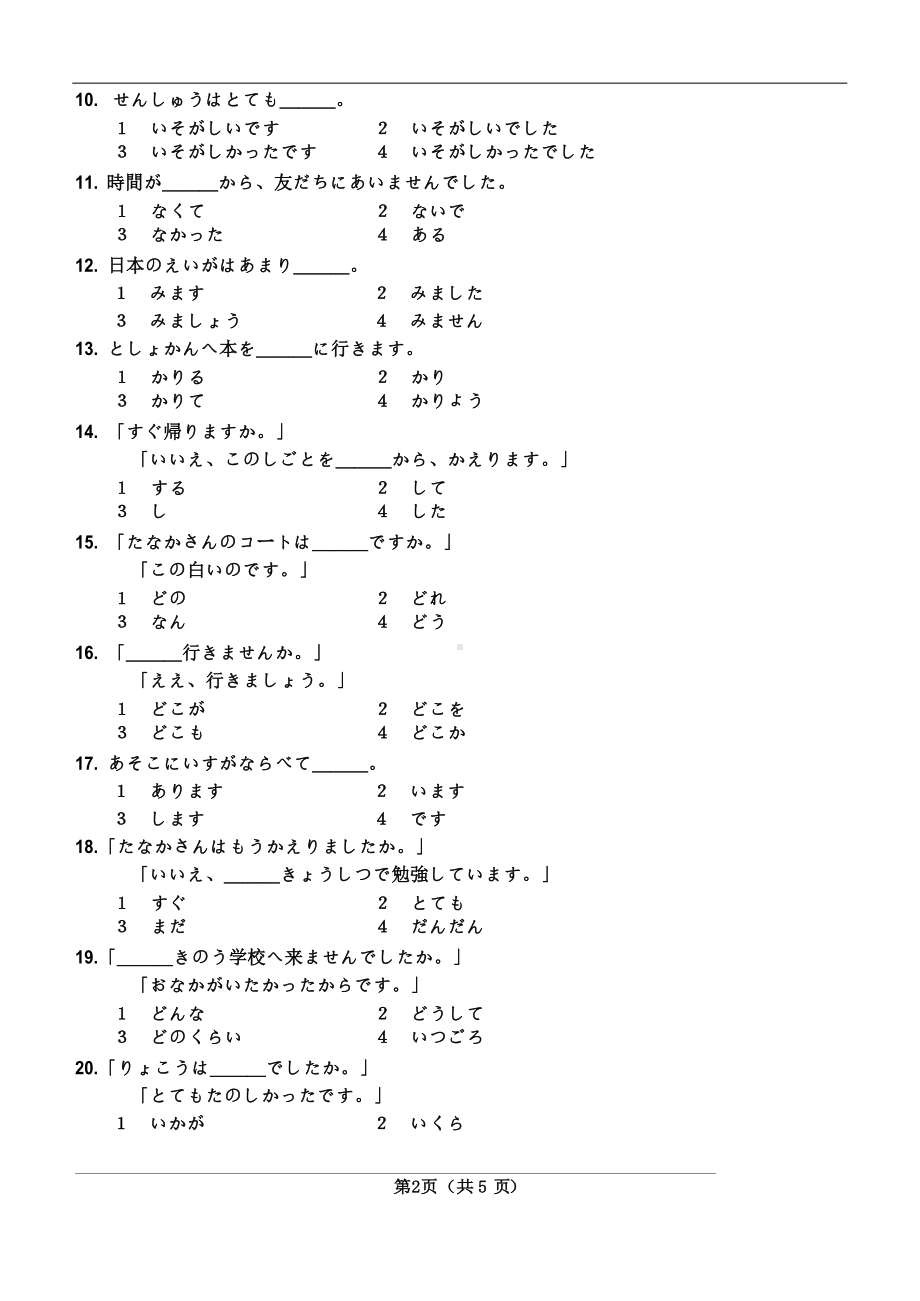 2021届高三高考日语语法模拟试题(二)(附答案和试题解析).docx_第2页