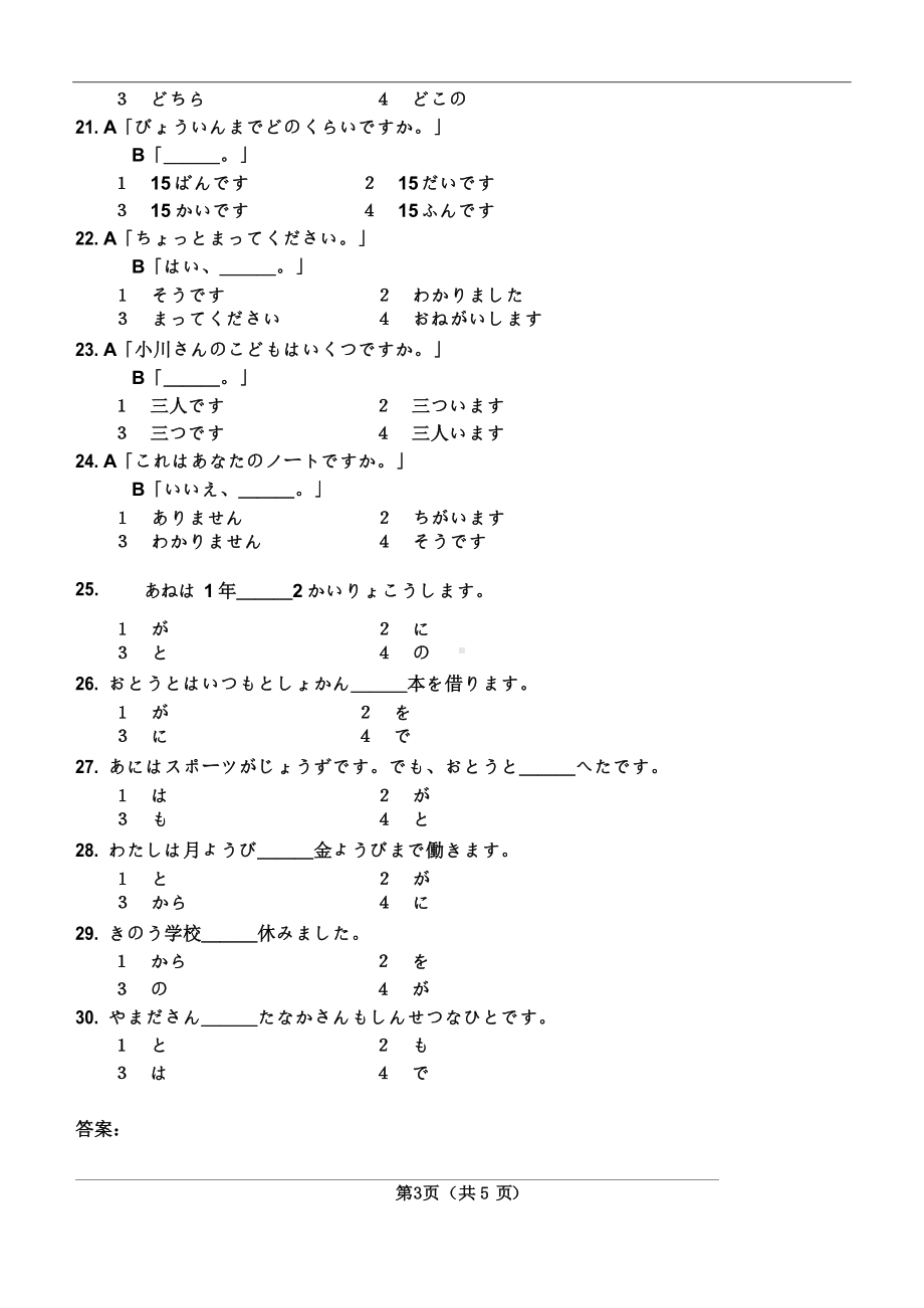 2021届高三高考日语语法模拟试题(二)(附答案和试题解析).docx_第3页