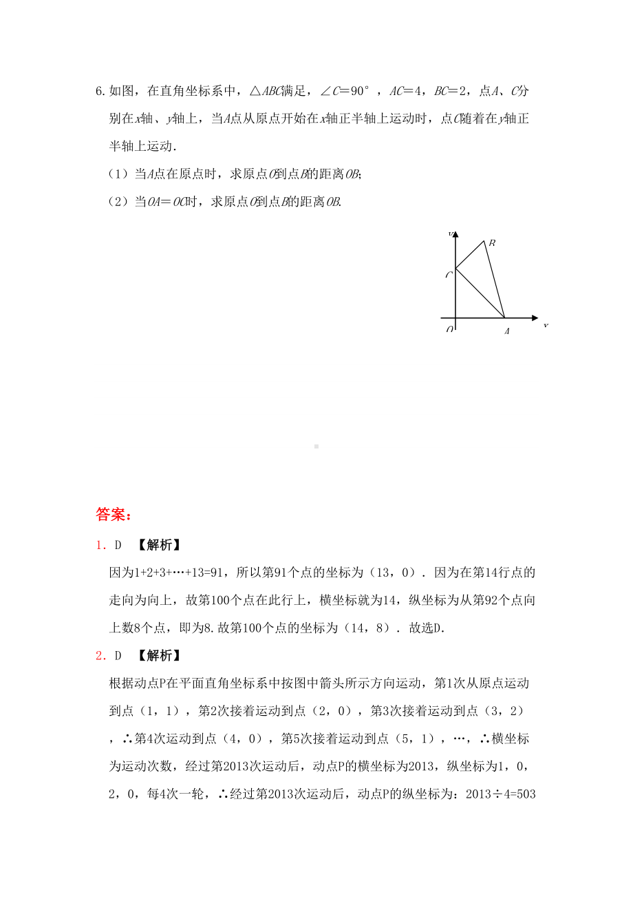 北师大版八年级数学上册第3章位置与坐标(培优试题)(DOC 8页).doc_第3页