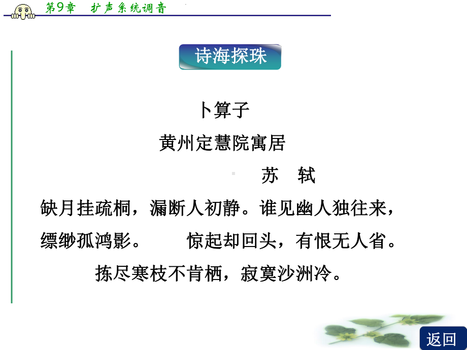 (鲁人)高二语文选修《唐宋八大家散文选读》课件：.ppt_第3页