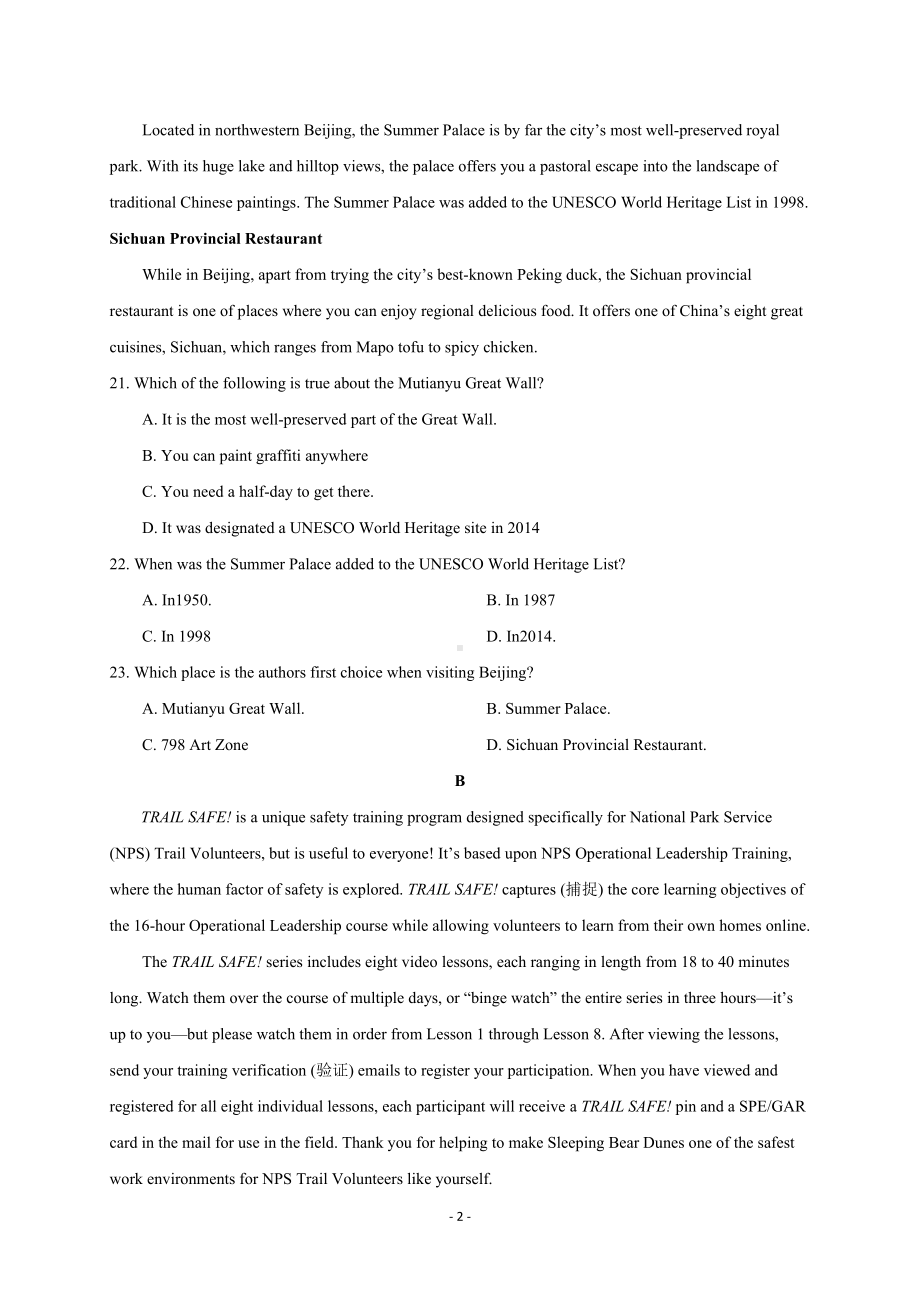 安徽省2020年高考英语模拟试题及答案(DOC 12页).doc_第2页