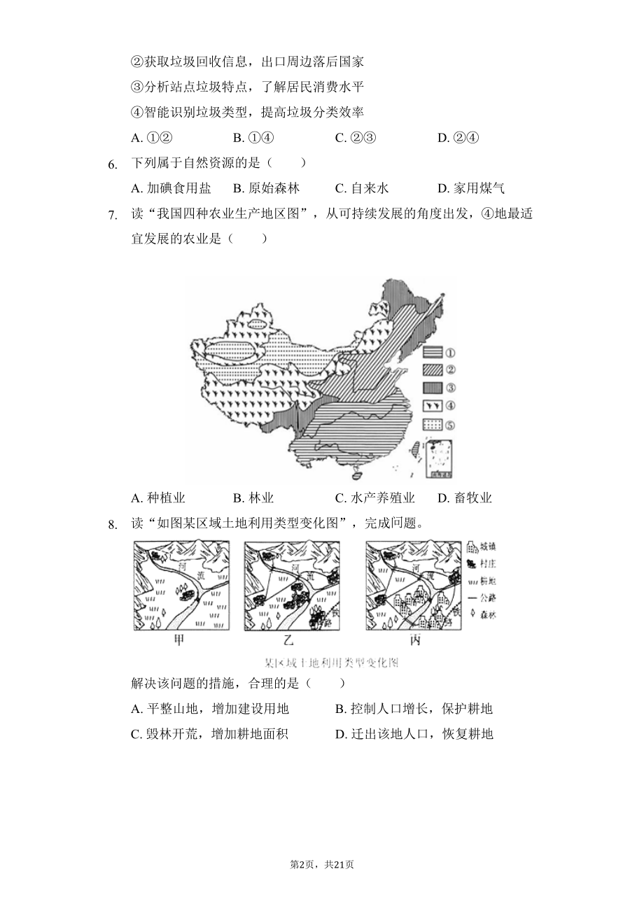 初中地理湘教版八年级上册第三章测试题-(DOC 21页).docx_第2页