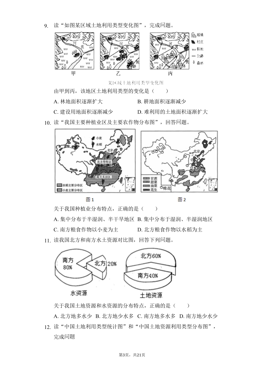 初中地理湘教版八年级上册第三章测试题-(DOC 21页).docx_第3页