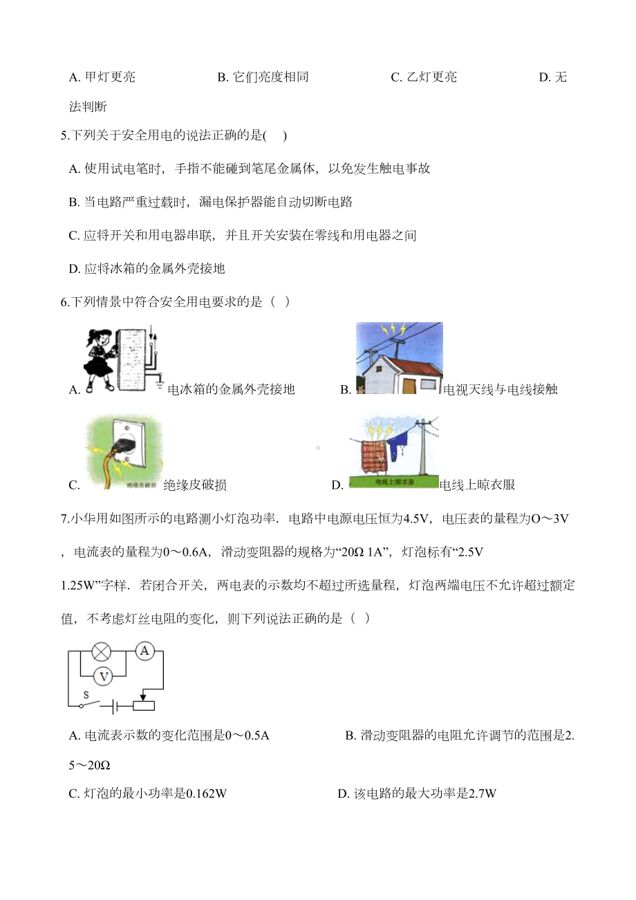 北师大版九年级全册物理-第十三章-电功和电功率-单元测试题(DOC 10页).doc_第2页