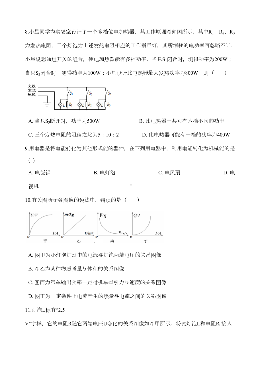 北师大版九年级全册物理-第十三章-电功和电功率-单元测试题(DOC 10页).doc_第3页