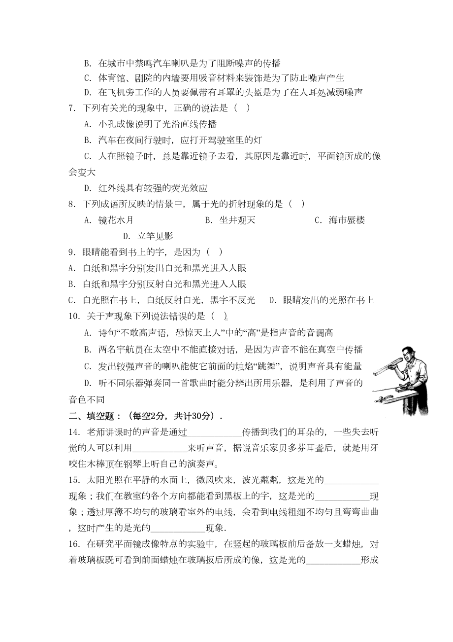 初二物理期中考试试题及答案(DOC 4页).doc_第2页