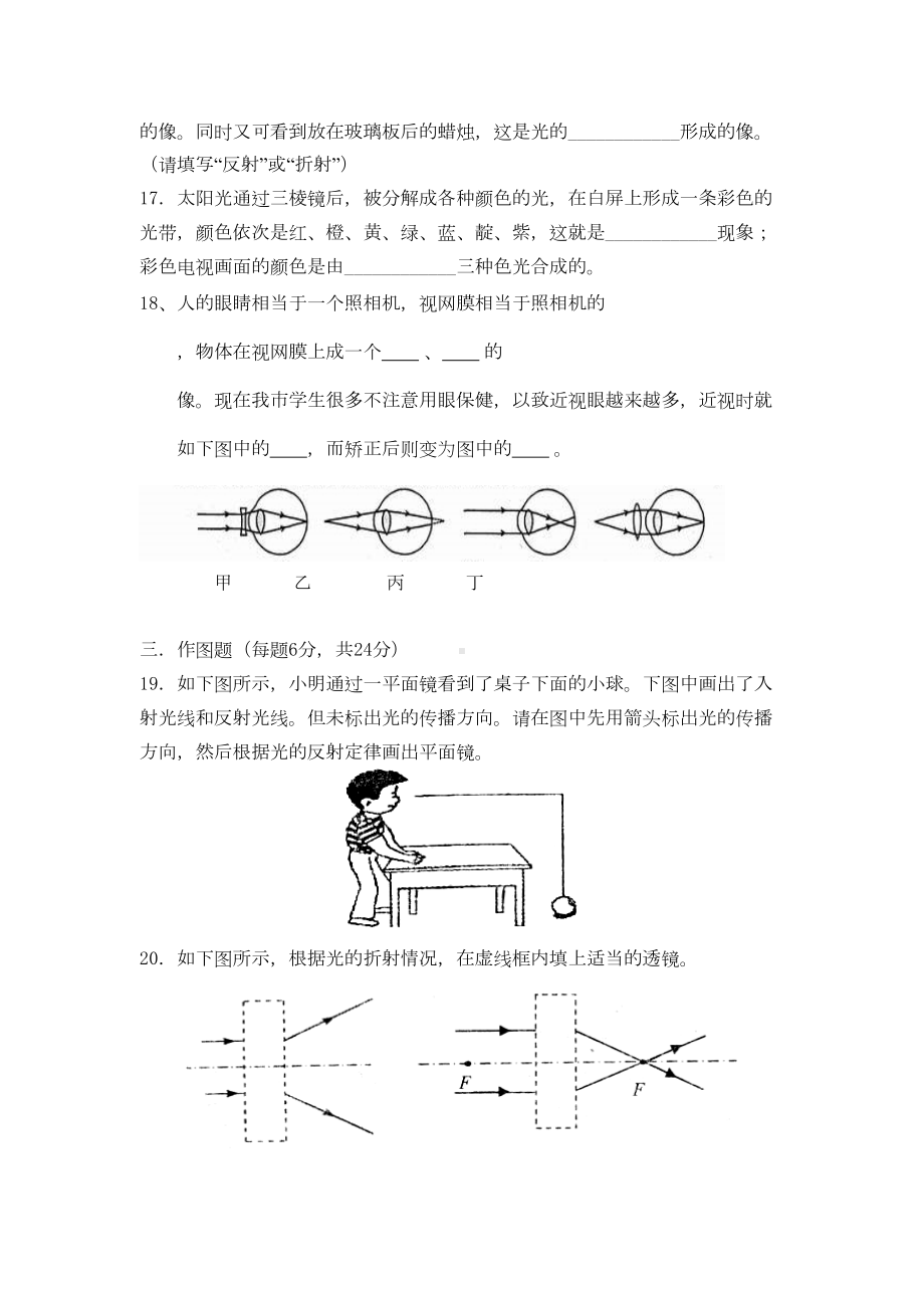 初二物理期中考试试题及答案(DOC 4页).doc_第3页