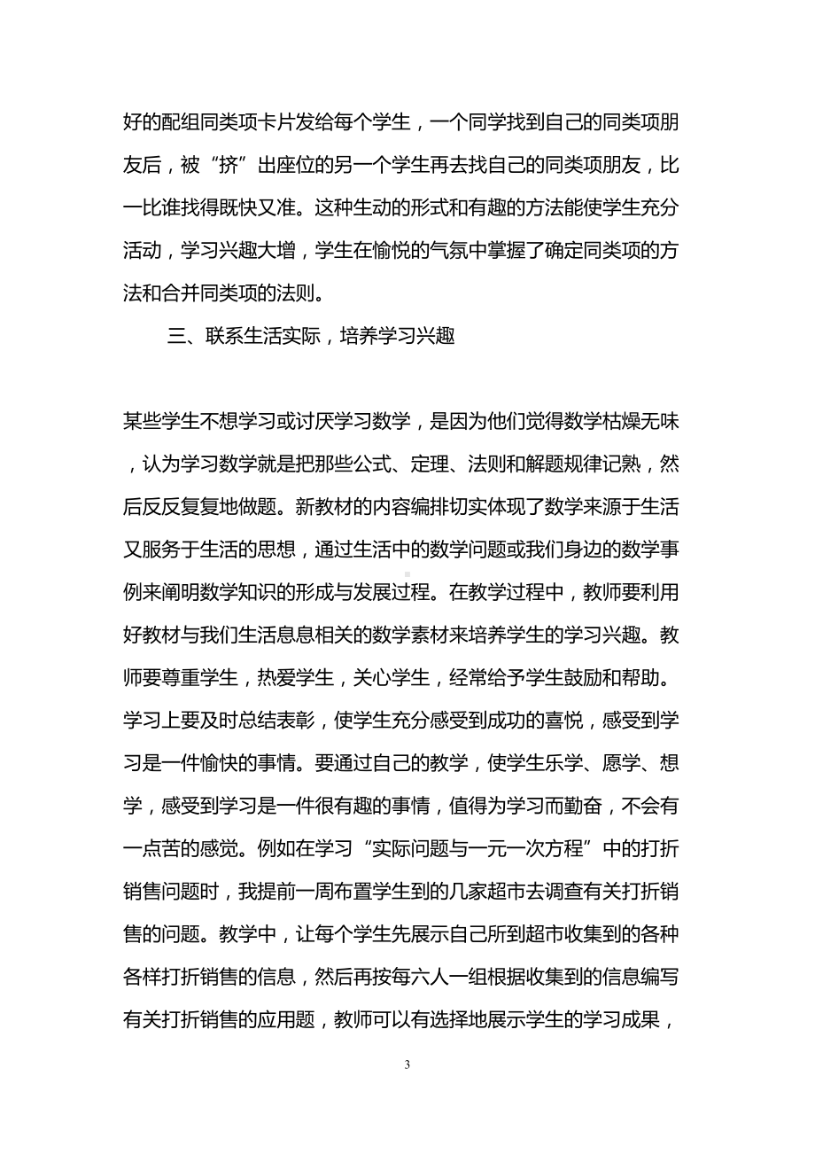 初中数学新课改心得体会(精选3篇)(DOC 19页).doc_第3页