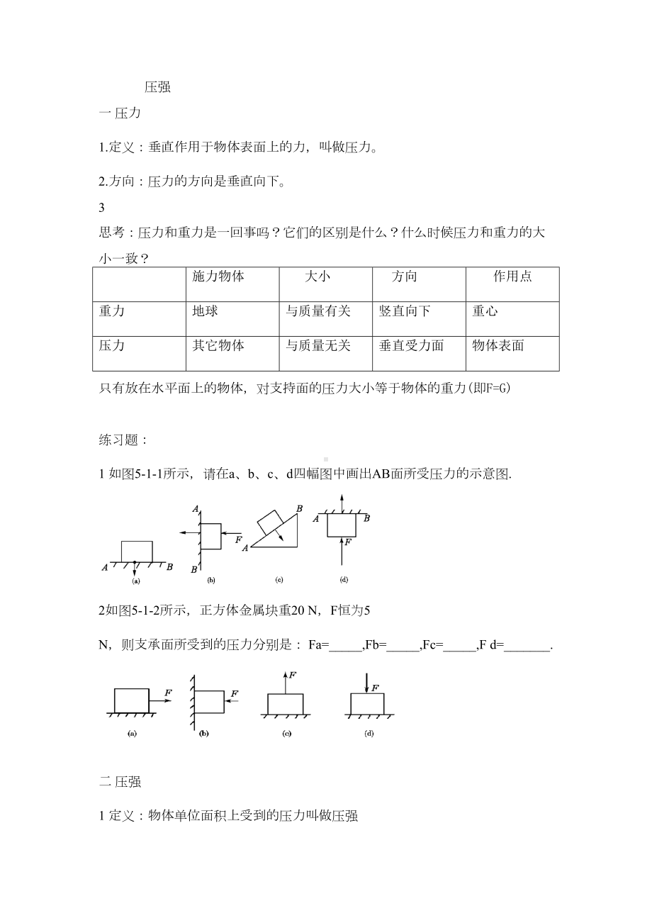 固体压强知识点和分类习题(DOC 6页).doc_第1页