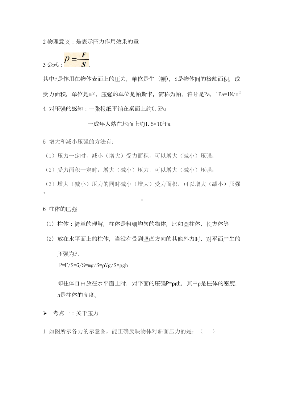 固体压强知识点和分类习题(DOC 6页).doc_第2页