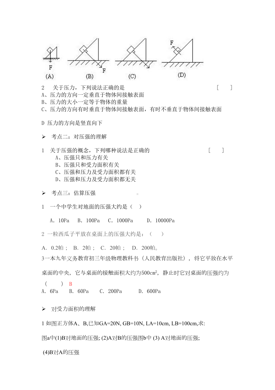 固体压强知识点和分类习题(DOC 6页).doc_第3页