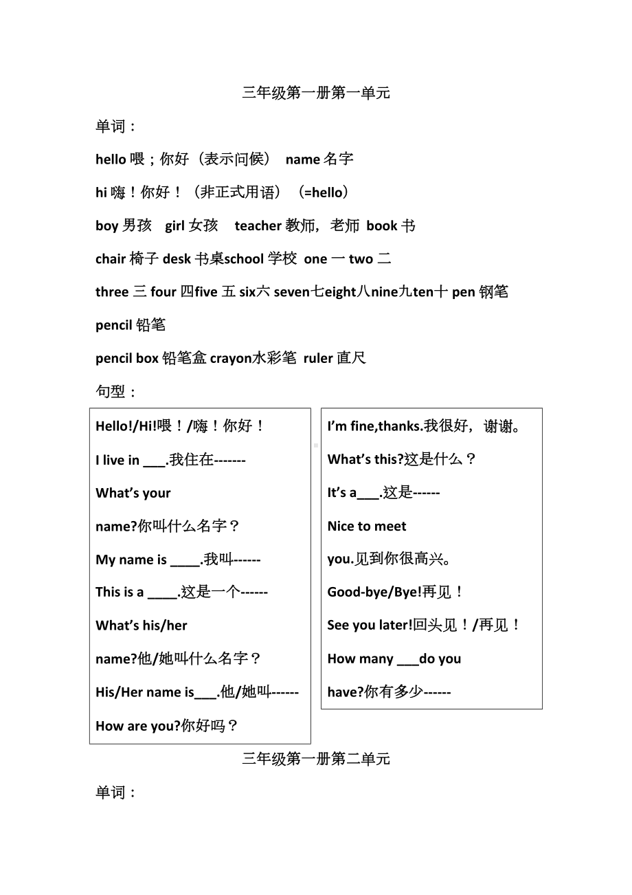 冀教版三年级上册英语复习资料(DOC 6页).doc_第1页