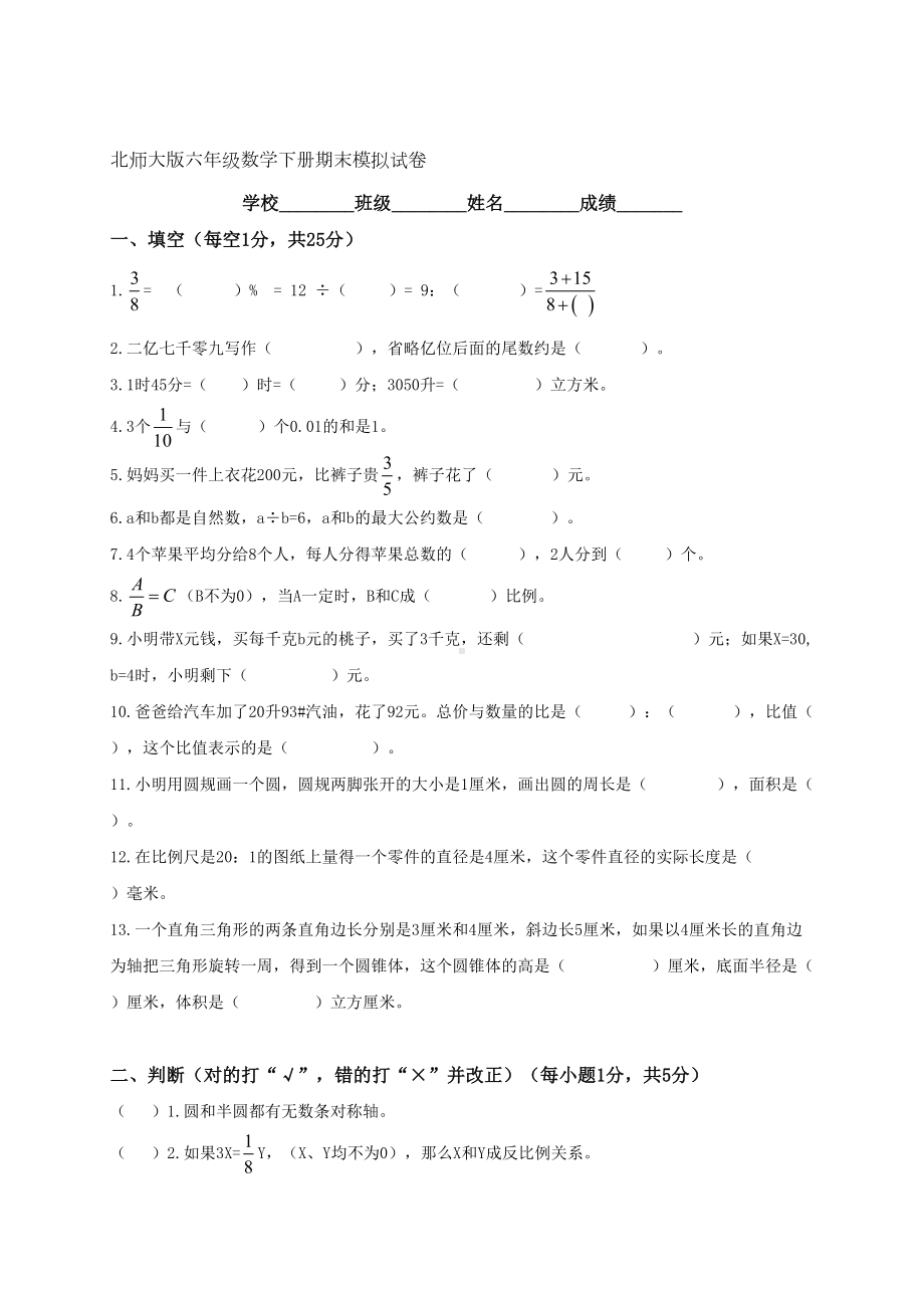 小学六年级下册数学期末试卷及答案共五套(DOC 27页).doc_第1页