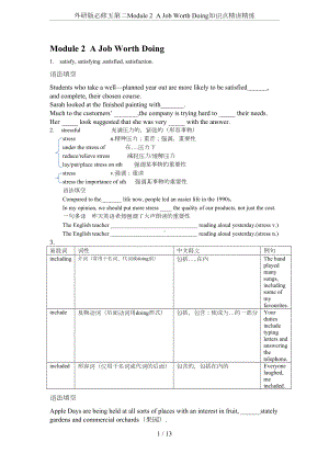 外研版必修五第二Module-2-A-Job-Worth-Doing知识点精讲精练(DOC 10页).docx