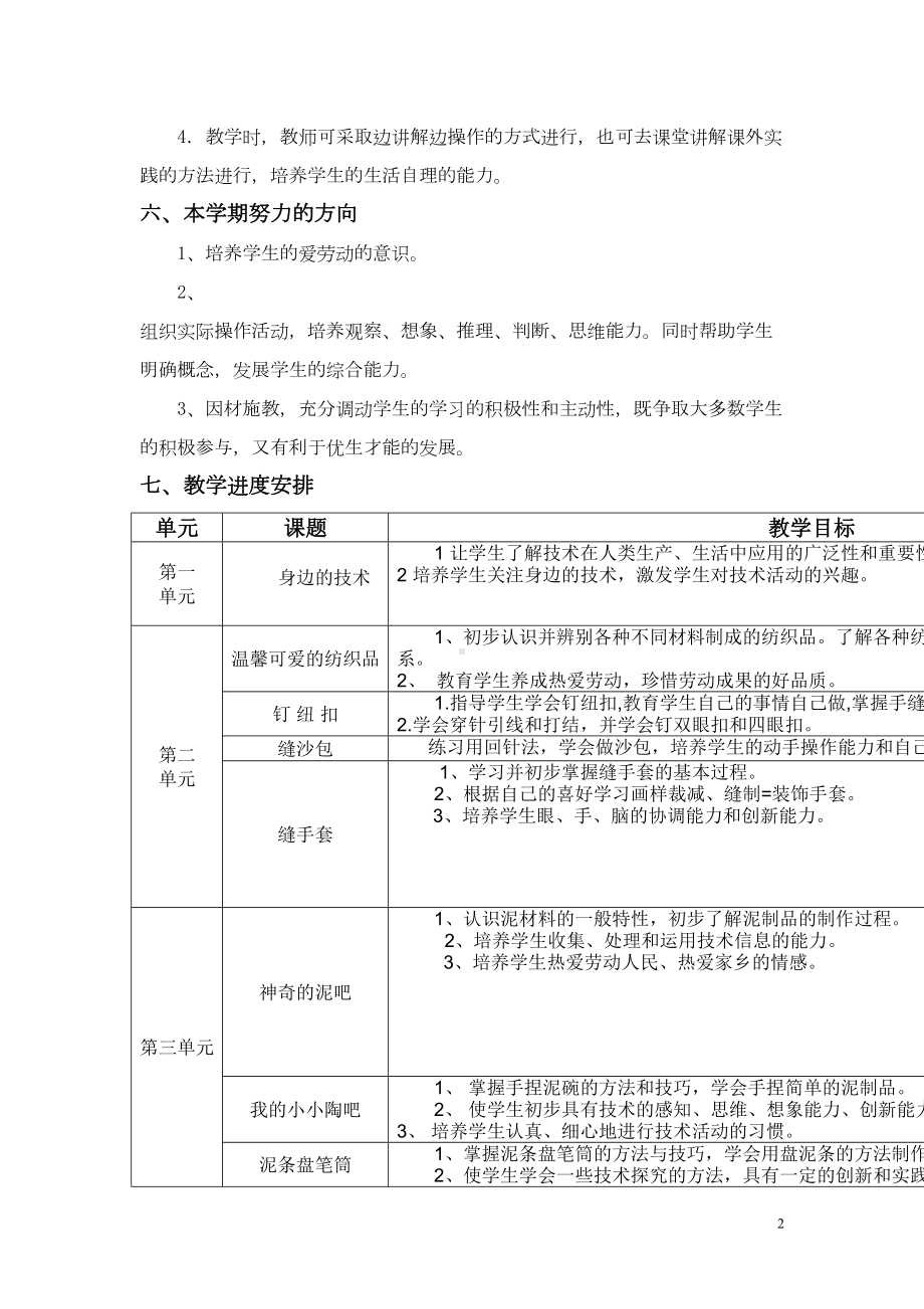 四年级上册劳动技术教育全册教学计划及教案汇编(DOC 33页).doc_第2页