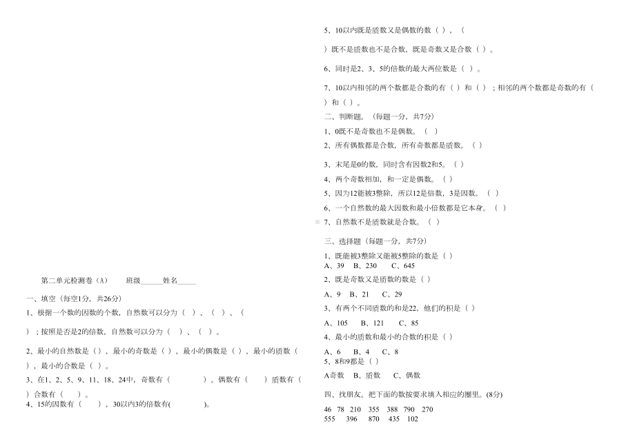 因数与倍数测试卷(DOC 5页).docx_第3页