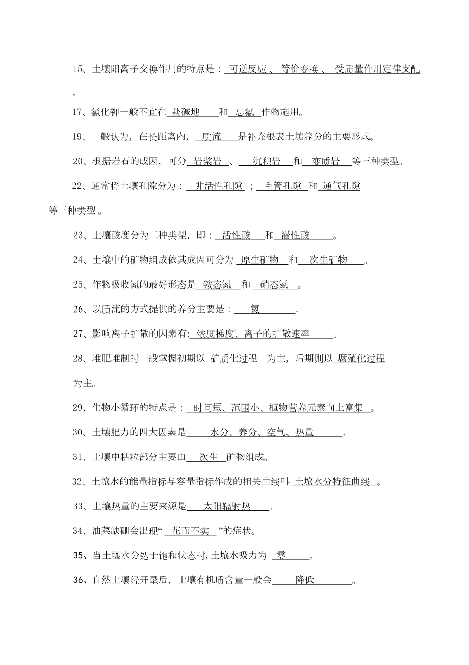 土壤肥料学复习题(全)(DOC 22页).doc_第2页