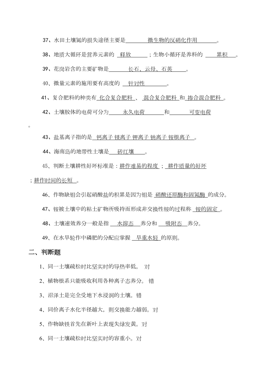 土壤肥料学复习题(全)(DOC 22页).doc_第3页