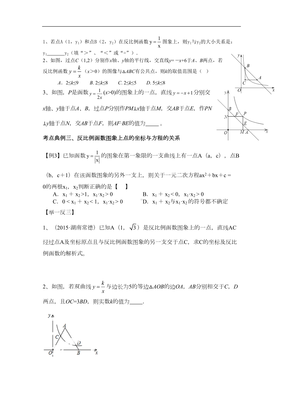 反比例函数综合复习讲义重点讲义资料(DOC 11页).doc_第3页