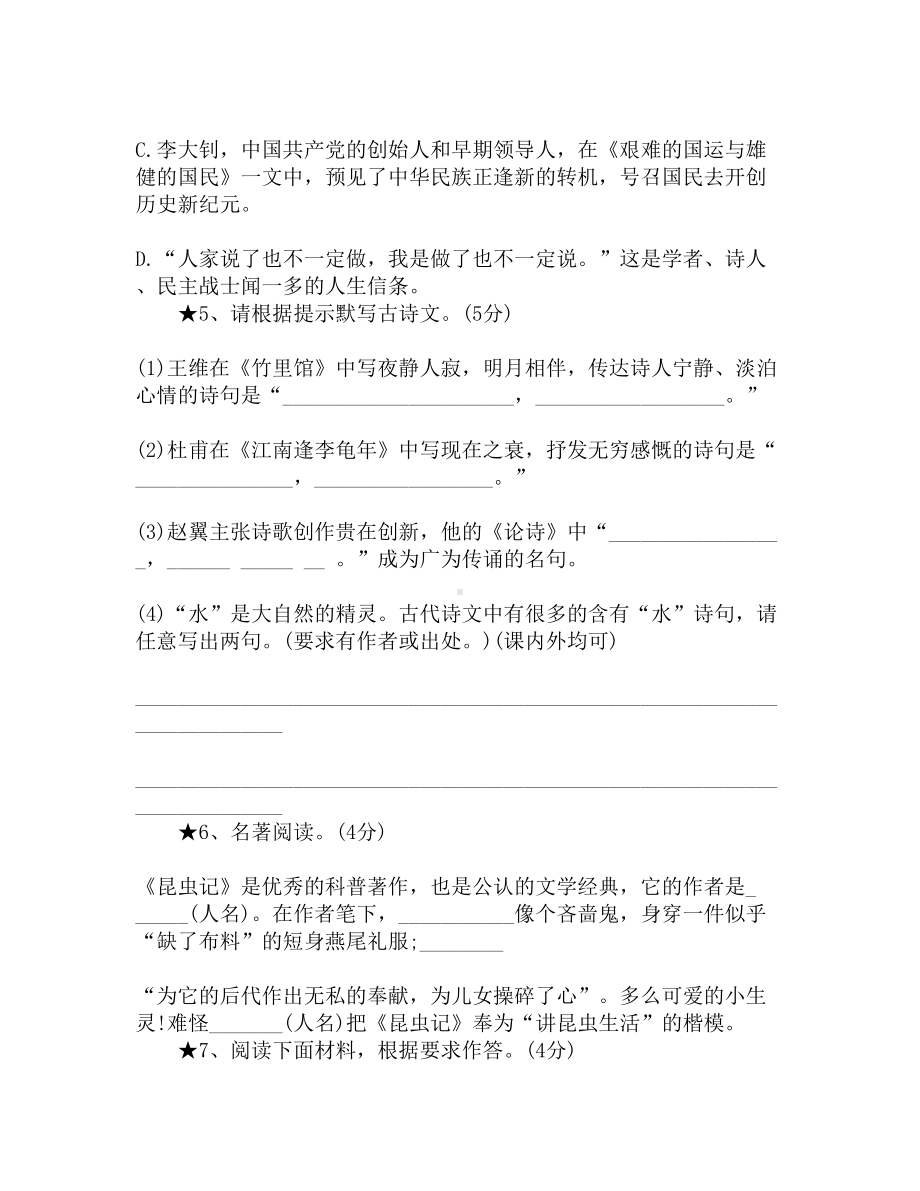 初一下册语文期末试卷附答案人教版(DOC 9页).docx_第2页