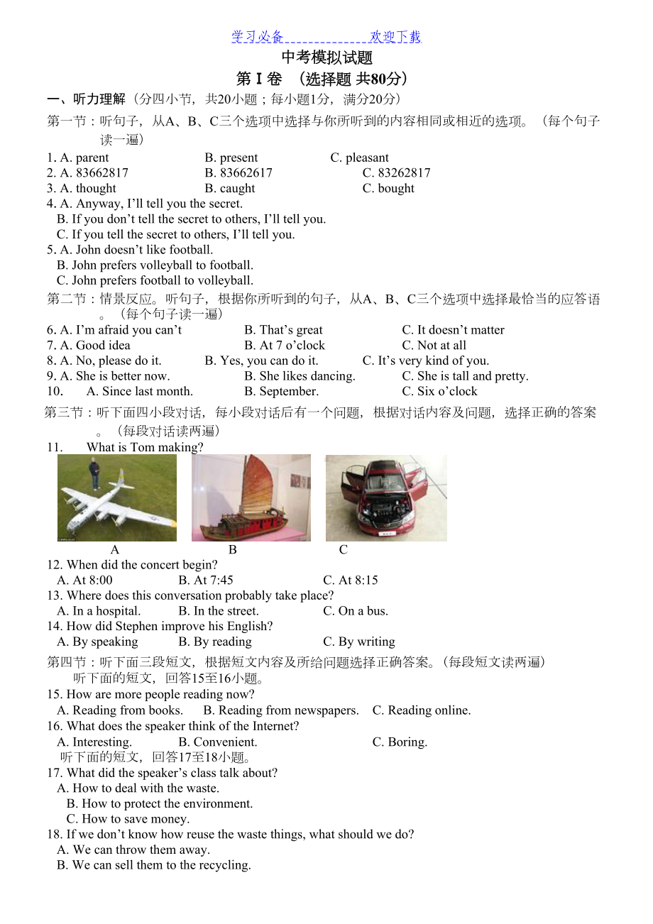 兰州市中考英语试题及答案(DOC 9页).doc_第1页