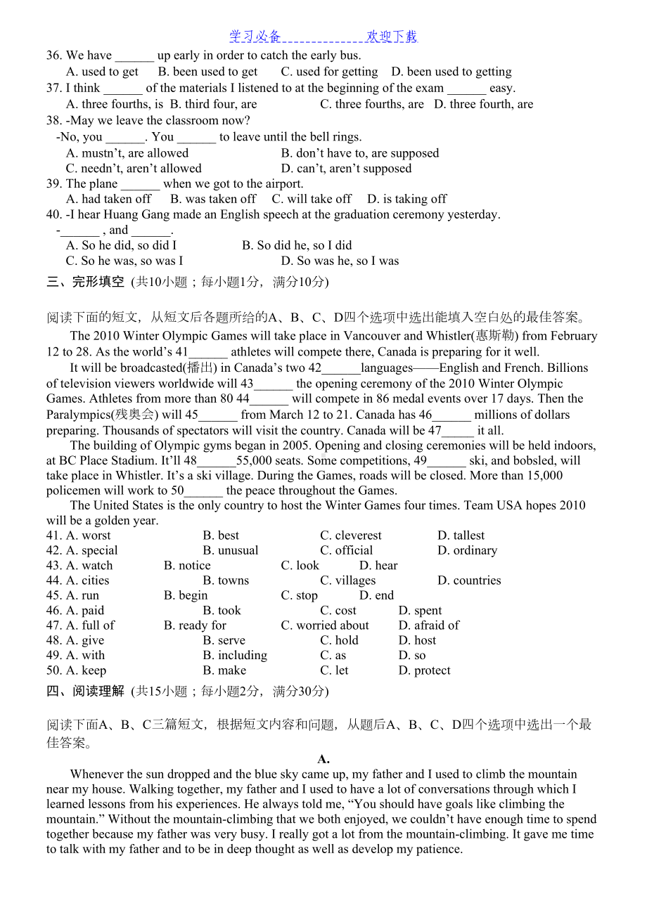 兰州市中考英语试题及答案(DOC 9页).doc_第3页