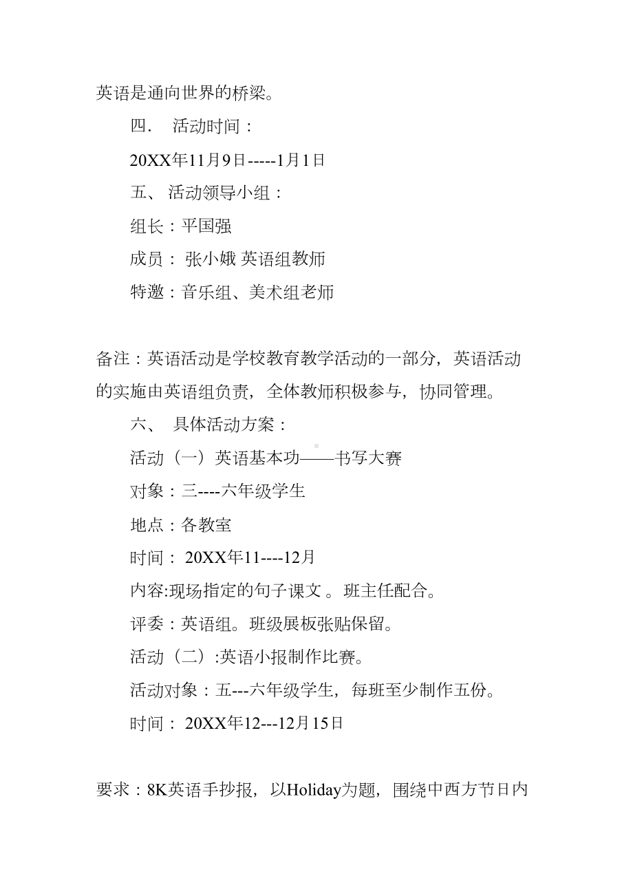 小学英语兴趣活动方案(DOC 12页).docx_第2页