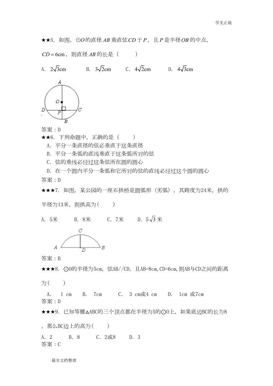 垂径定理练习题及答案(DOC 12页).doc_第2页