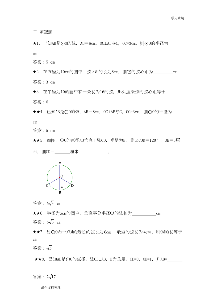 垂径定理练习题及答案(DOC 12页).doc_第3页