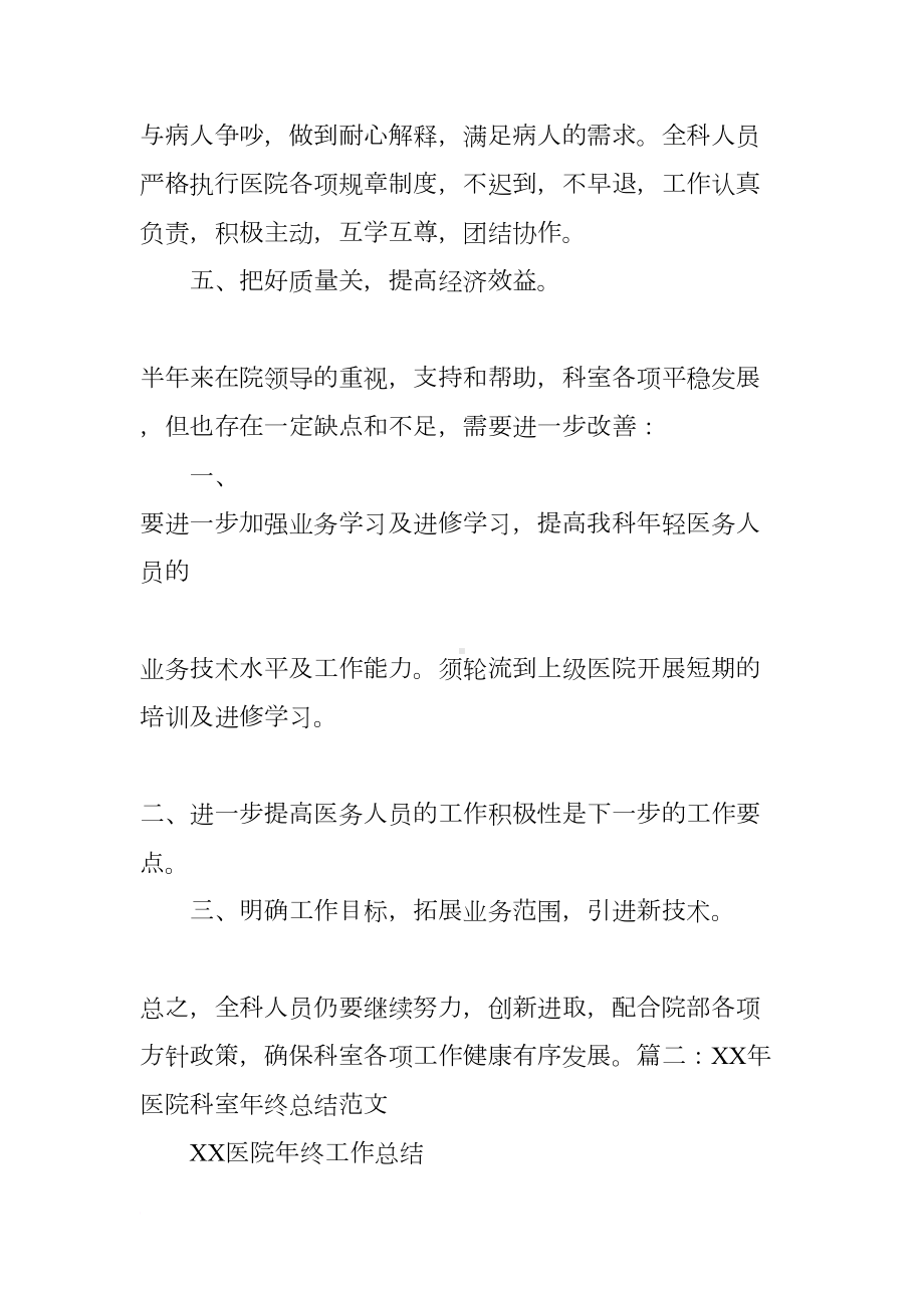 医院疼痛科年终工作总结(DOC 15页).docx_第2页