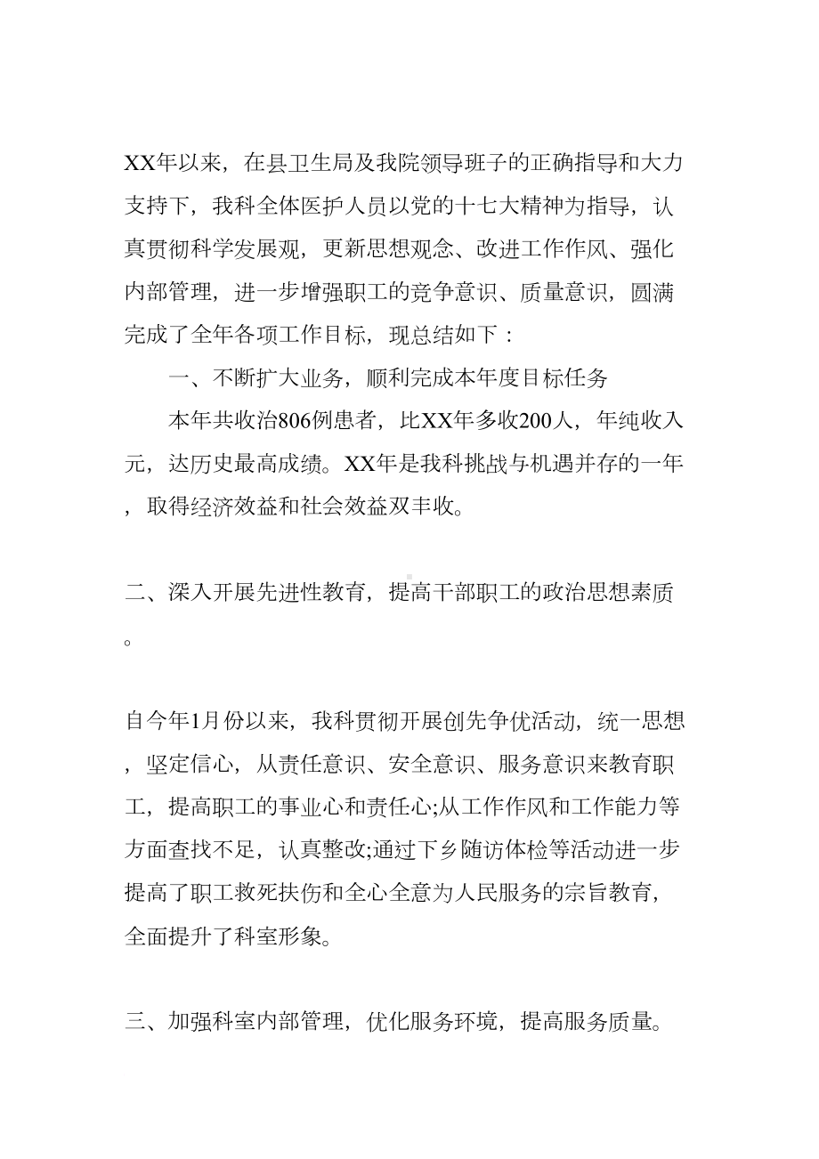 医院疼痛科年终工作总结(DOC 15页).docx_第3页